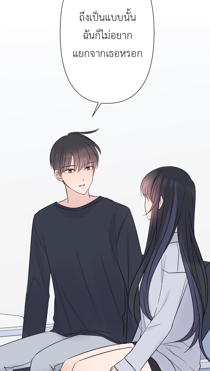 แผนครองใจนายสองบุคลิก - หน้า 47