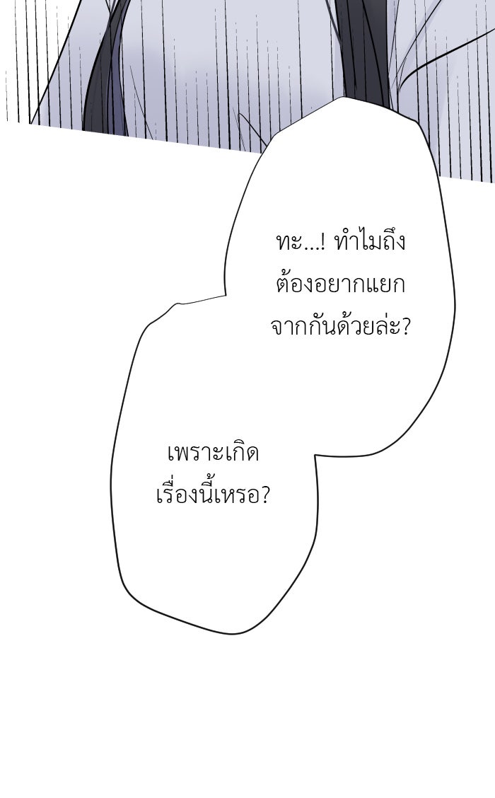 แผนครองใจนายสองบุคลิก - หน้า 49