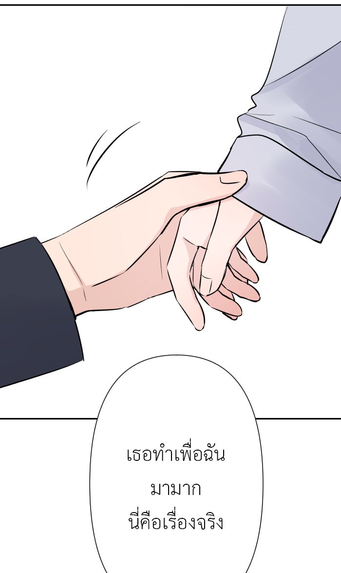แผนครองใจนายสองบุคลิก - หน้า 53