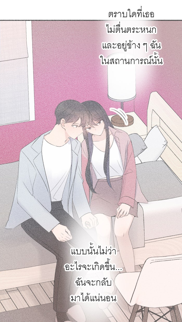 แผนครองใจนายสองบุคลิก - หน้า 55