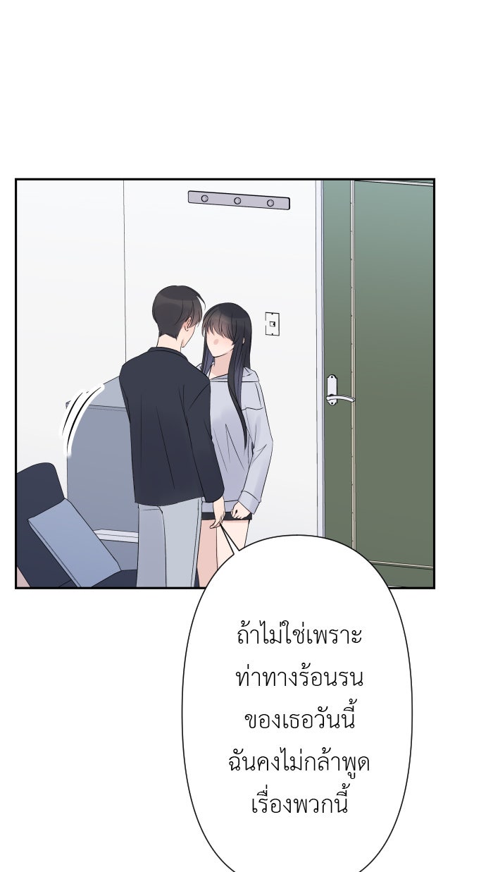 แผนครองใจนายสองบุคลิก - หน้า 58