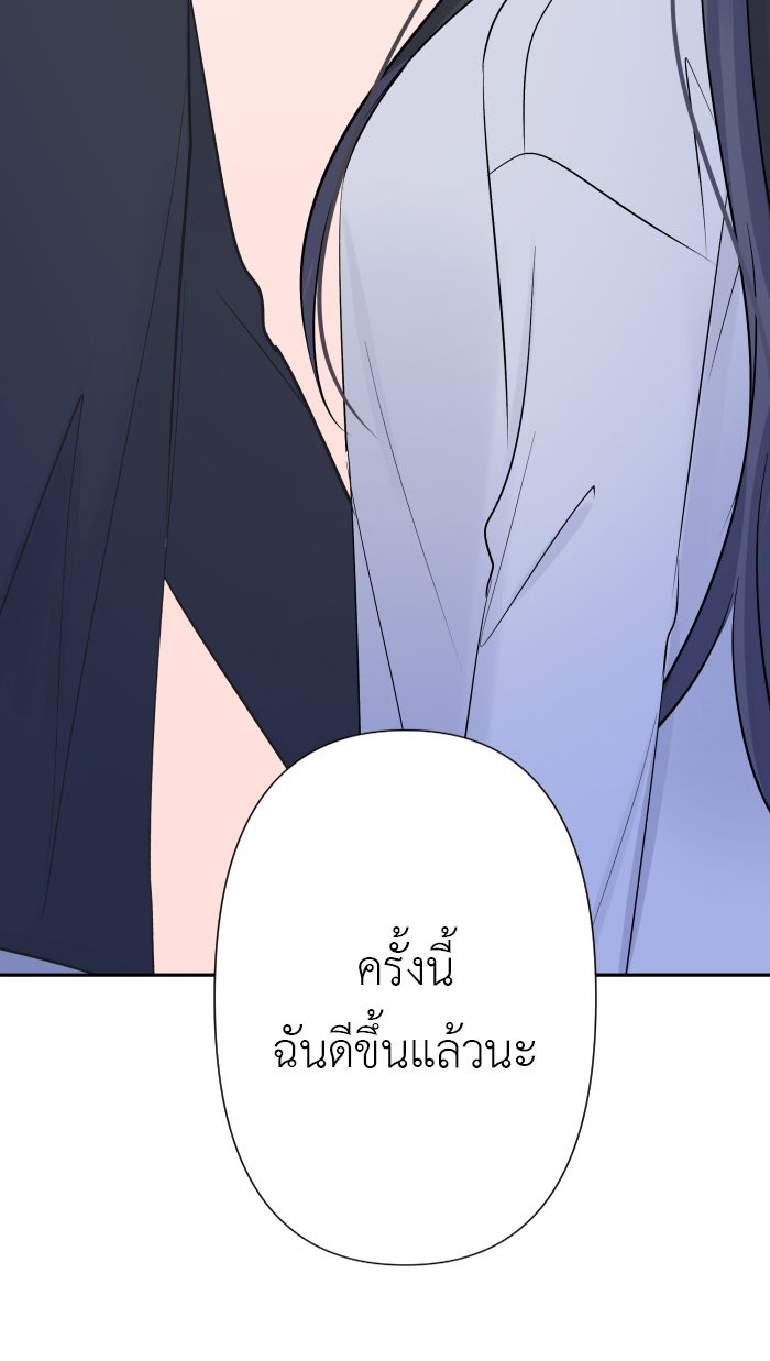 แผนครองใจนายสองบุคลิก - หน้า 60