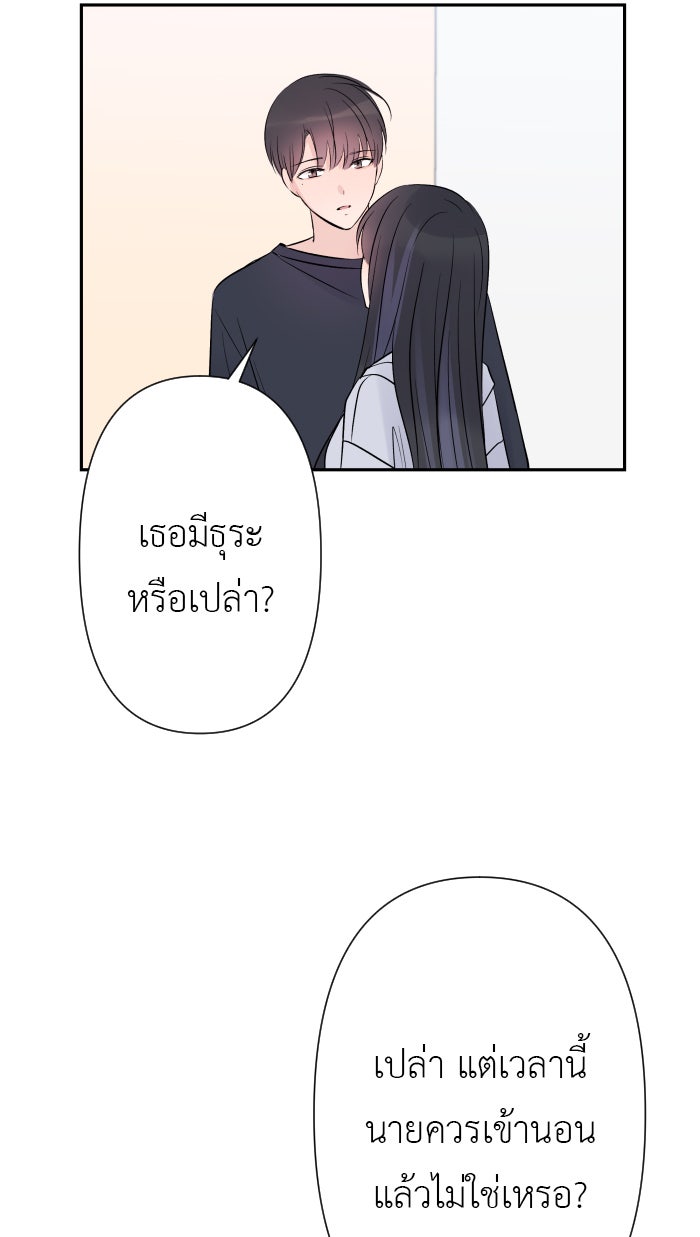 แผนครองใจนายสองบุคลิก - หน้า 63