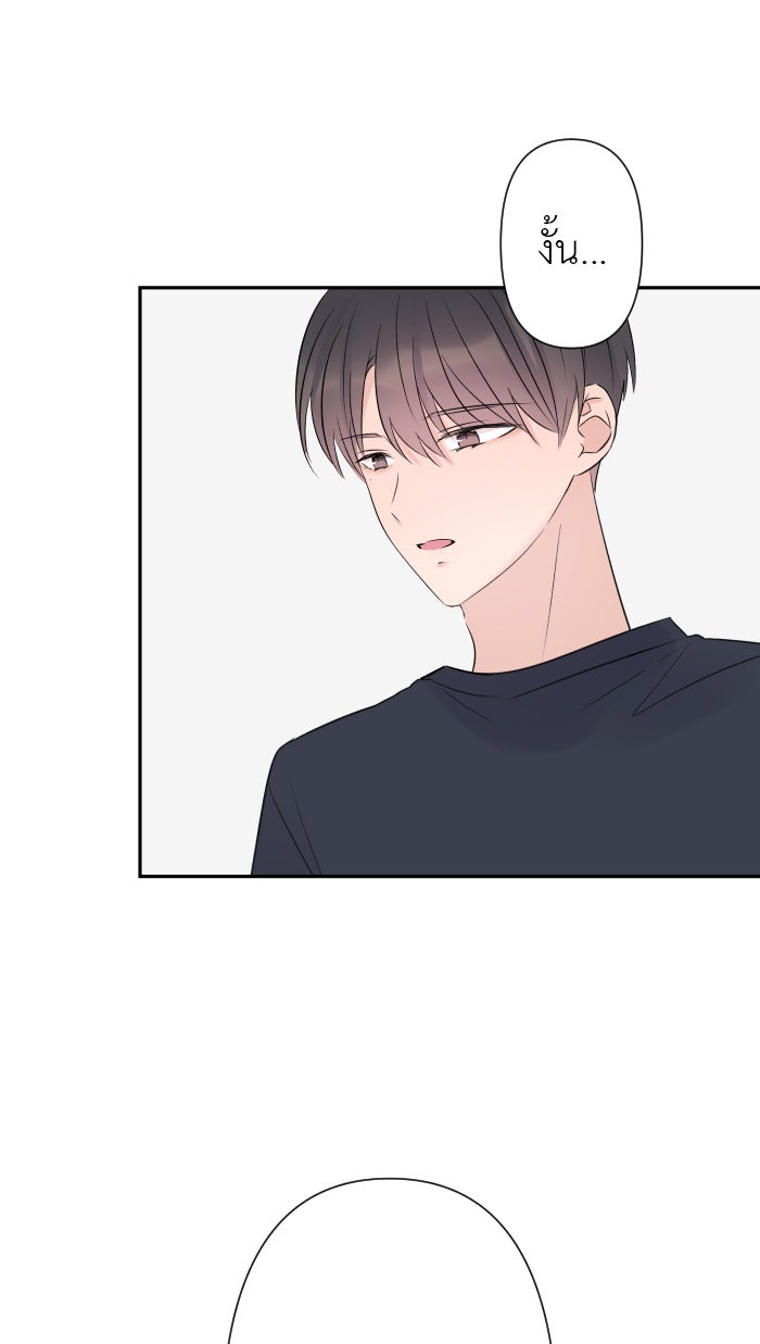 แผนครองใจนายสองบุคลิก - หน้า 65