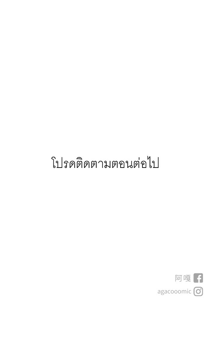 แผนครองใจนายสองบุคลิก - หน้า 67