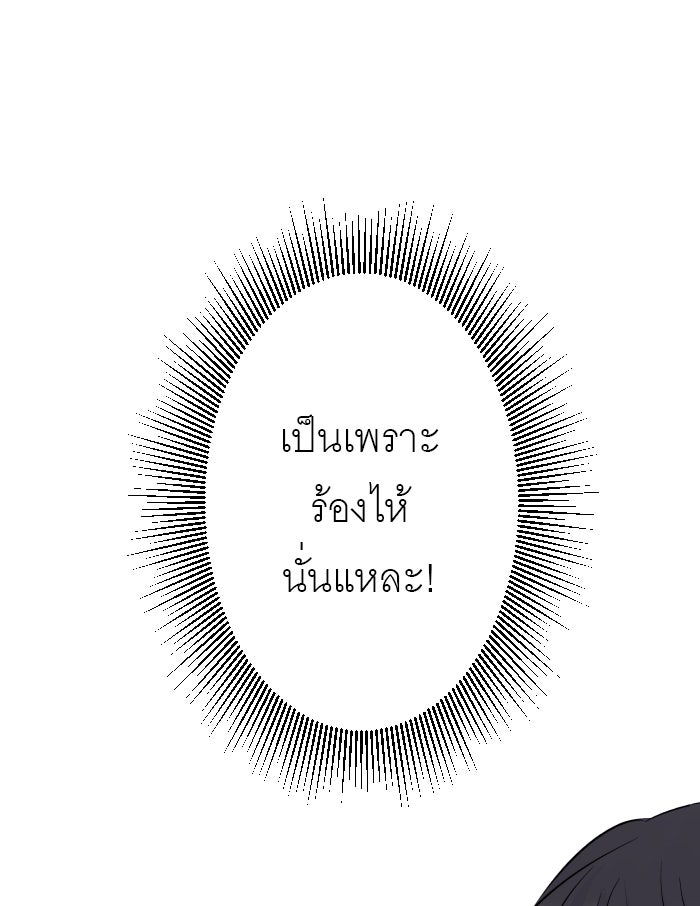 แผนครองใจนายสองบุคลิก - หน้า 9