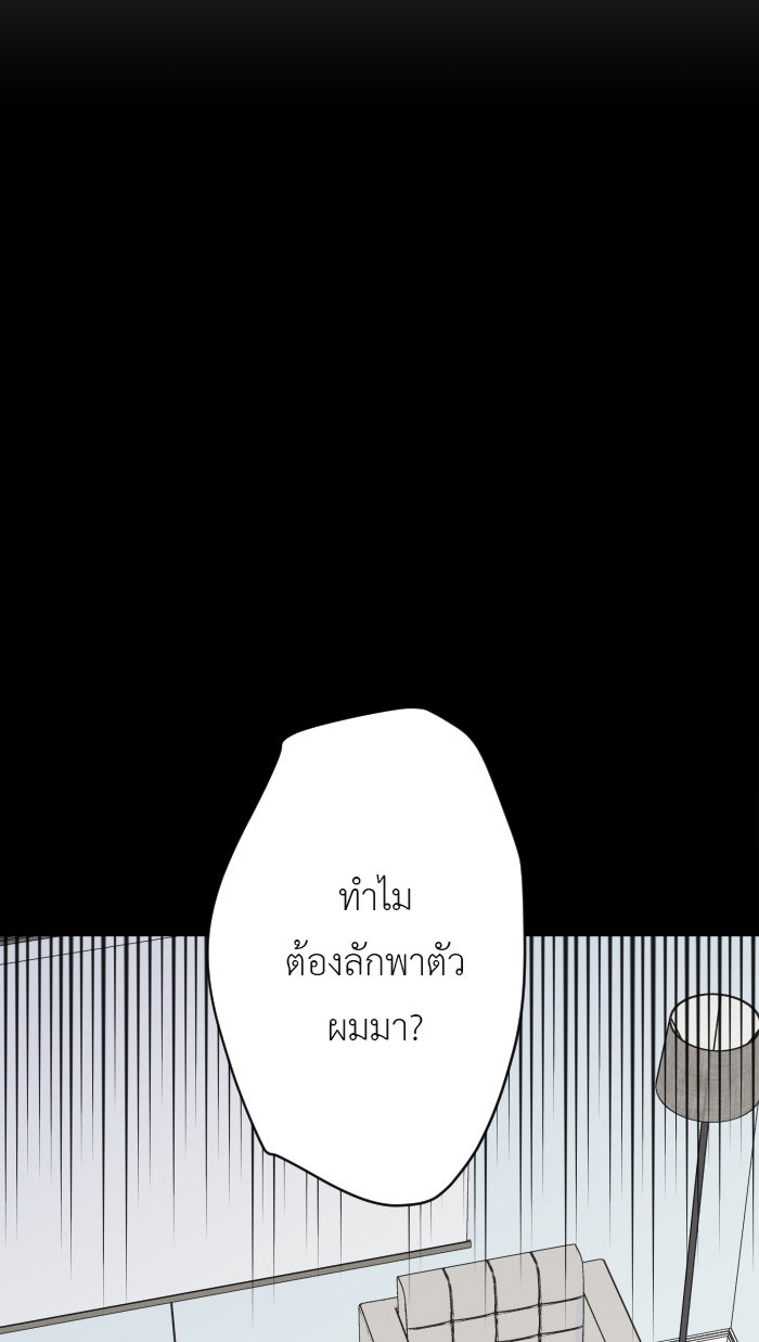 แผนครองใจนายสองบุคลิก - หน้า 66