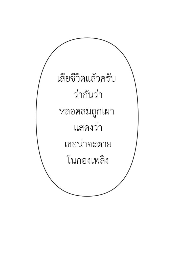 แผนครองใจนายสองบุคลิก - หน้า 75