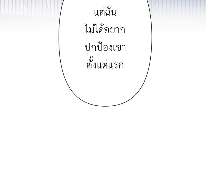 แผนครองใจนายสองบุคลิก - หน้า 44