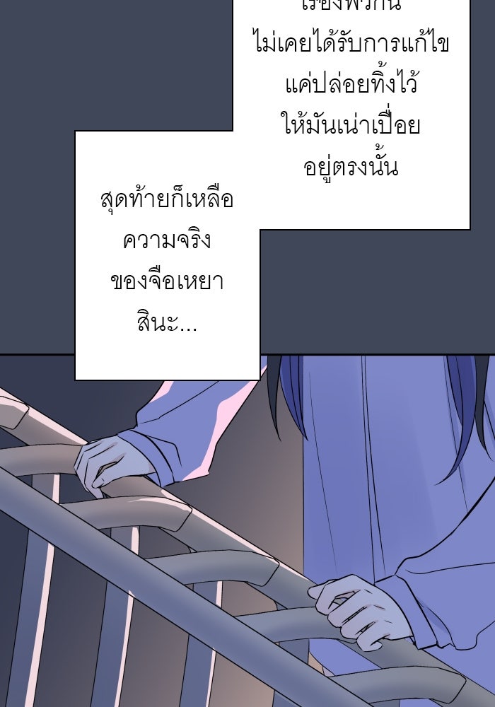 แผนครองใจนายสองบุคลิก - หน้า 66