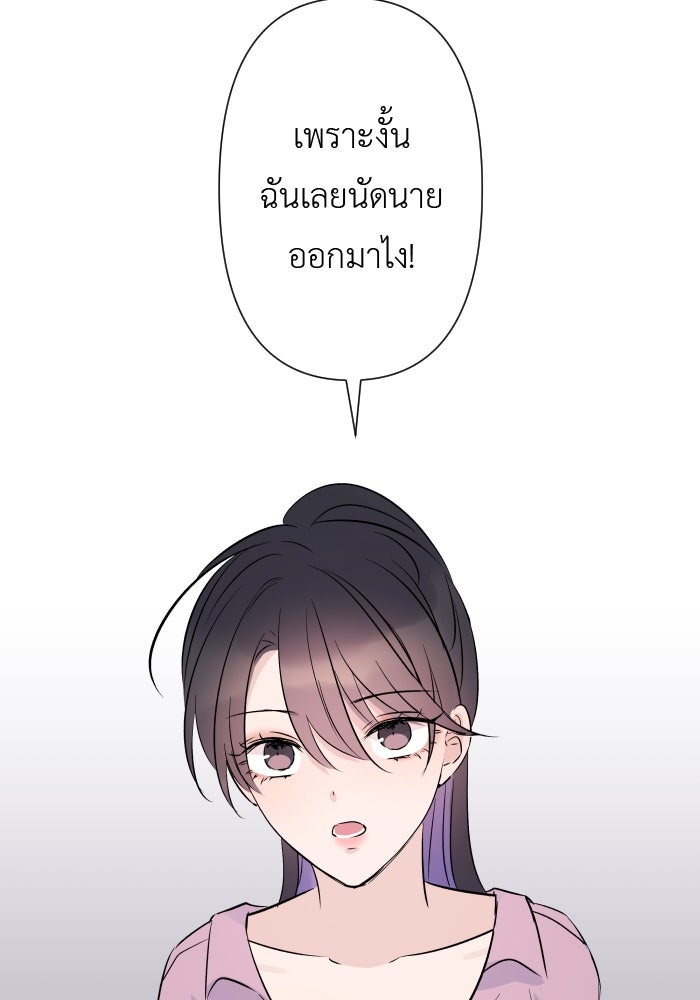 แผนครองใจนายสองบุคลิก - หน้า 100