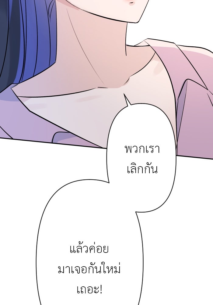 แผนครองใจนายสองบุคลิก - หน้า 105