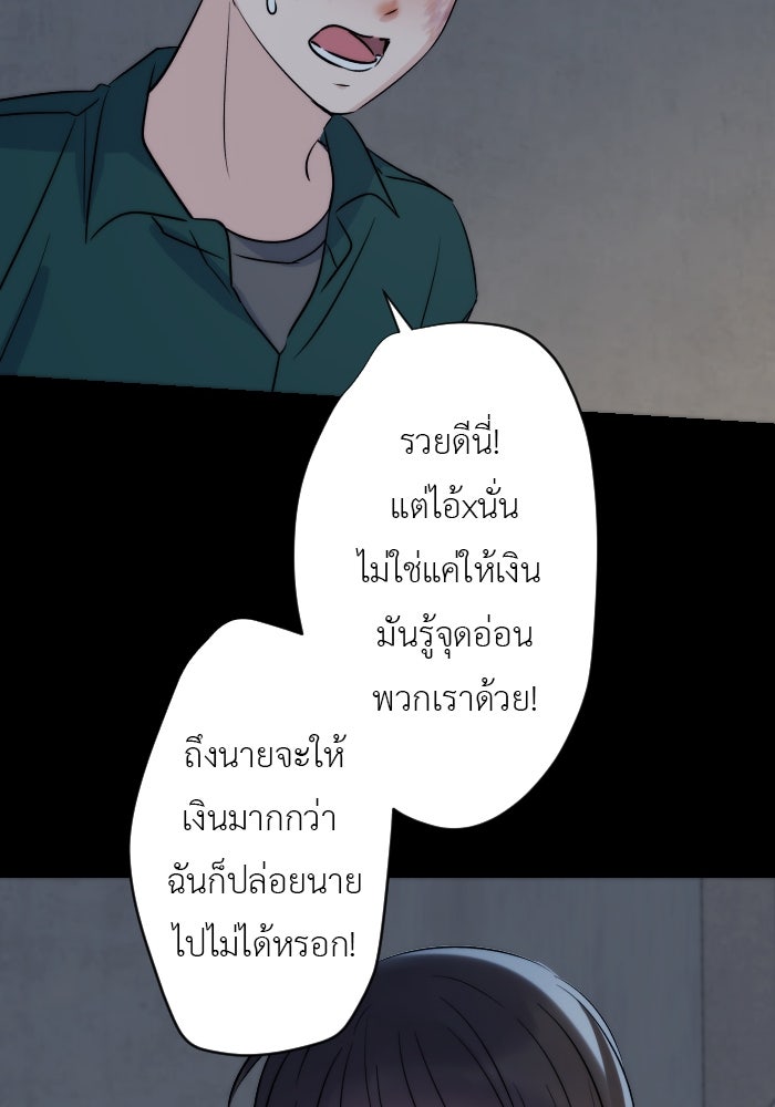 แผนครองใจนายสองบุคลิก - หน้า 14