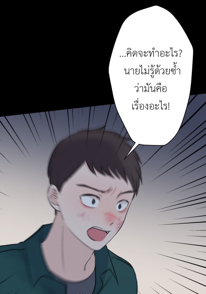 แผนครองใจนายสองบุคลิก - หน้า 18