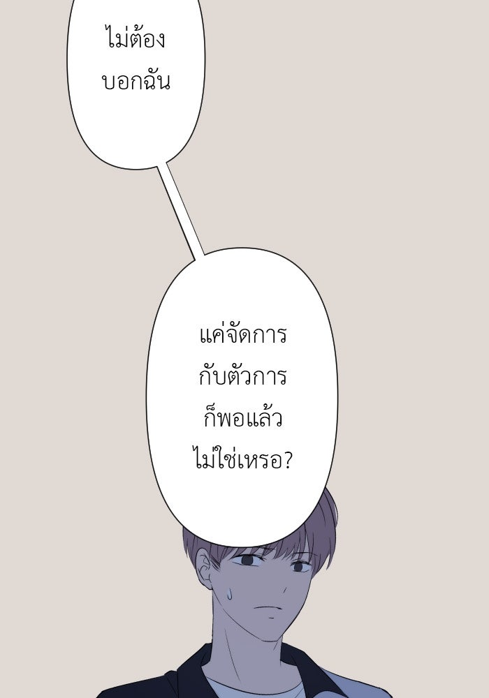 แผนครองใจนายสองบุคลิก - หน้า 20