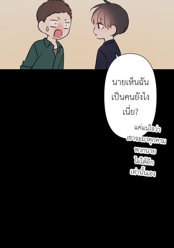 แผนครองใจนายสองบุคลิก - หน้า 24