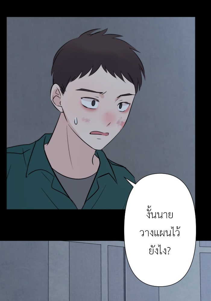 แผนครองใจนายสองบุคลิก - หน้า 25