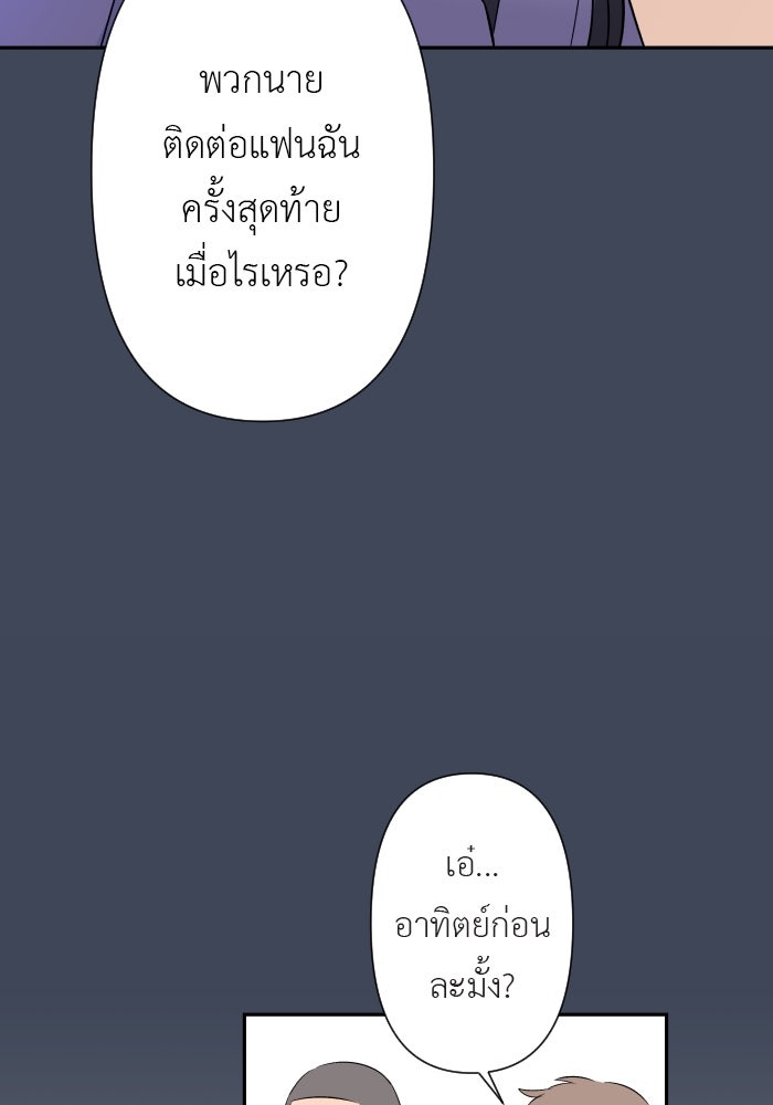 แผนครองใจนายสองบุคลิก - หน้า 37