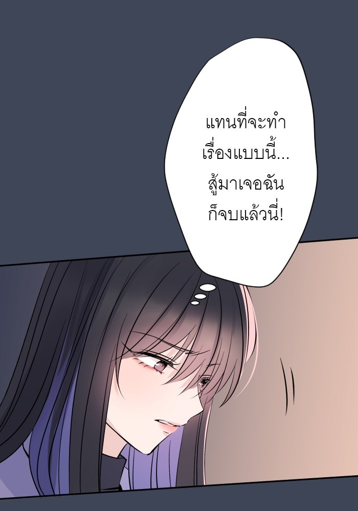 แผนครองใจนายสองบุคลิก - หน้า 40