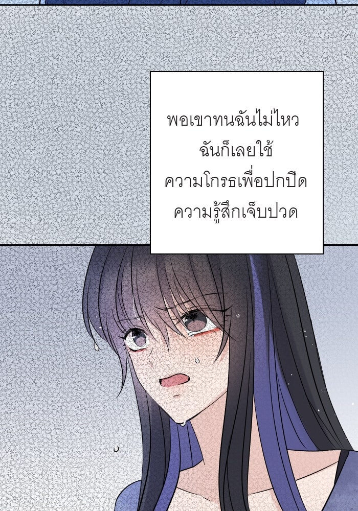 แผนครองใจนายสองบุคลิก - หน้า 47