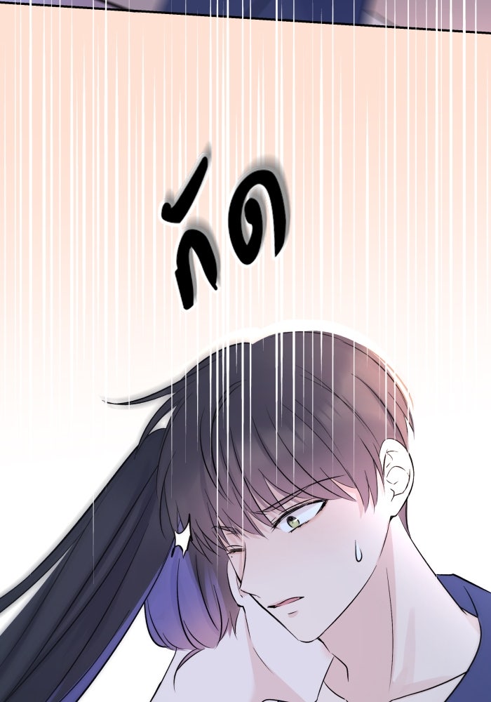 แผนครองใจนายสองบุคลิก - หน้า 71
