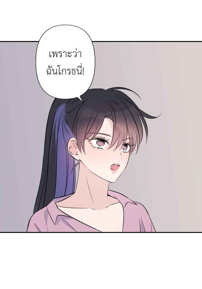 แผนครองใจนายสองบุคลิก - หน้า 80
