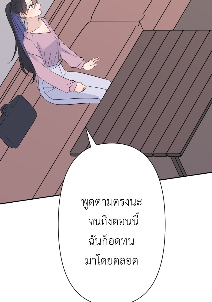 แผนครองใจนายสองบุคลิก - หน้า 82