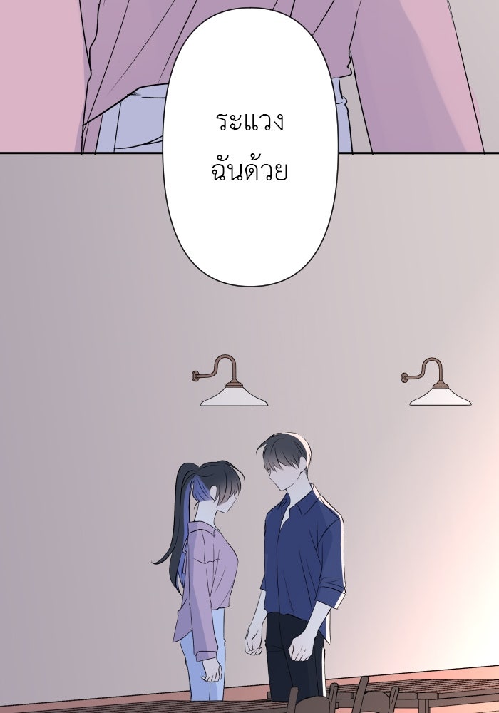 แผนครองใจนายสองบุคลิก - หน้า 88