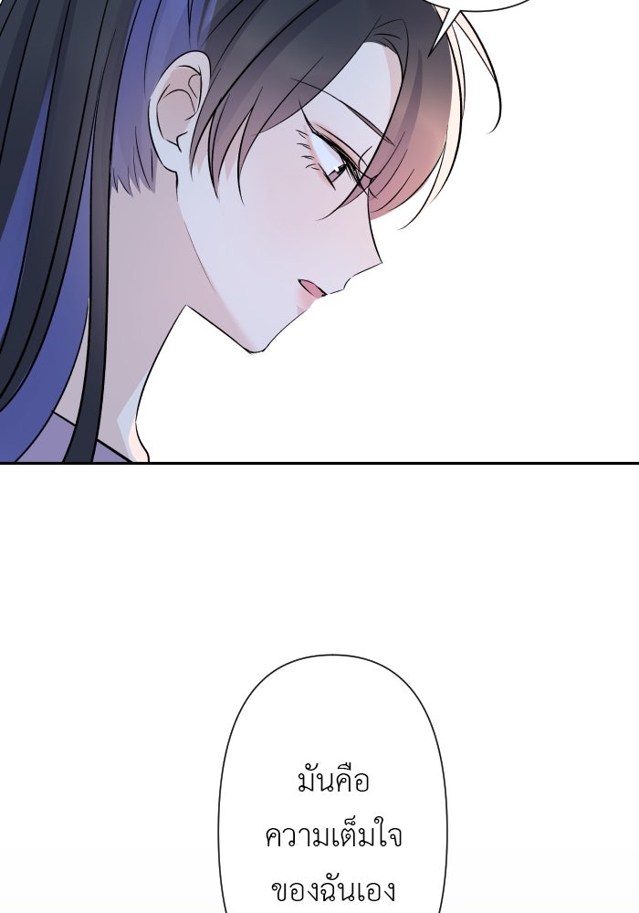 แผนครองใจนายสองบุคลิก - หน้า 90