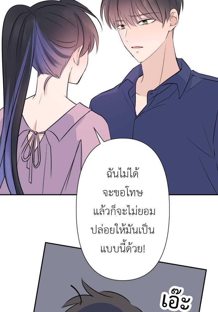 แผนครองใจนายสองบุคลิก - หน้า 98