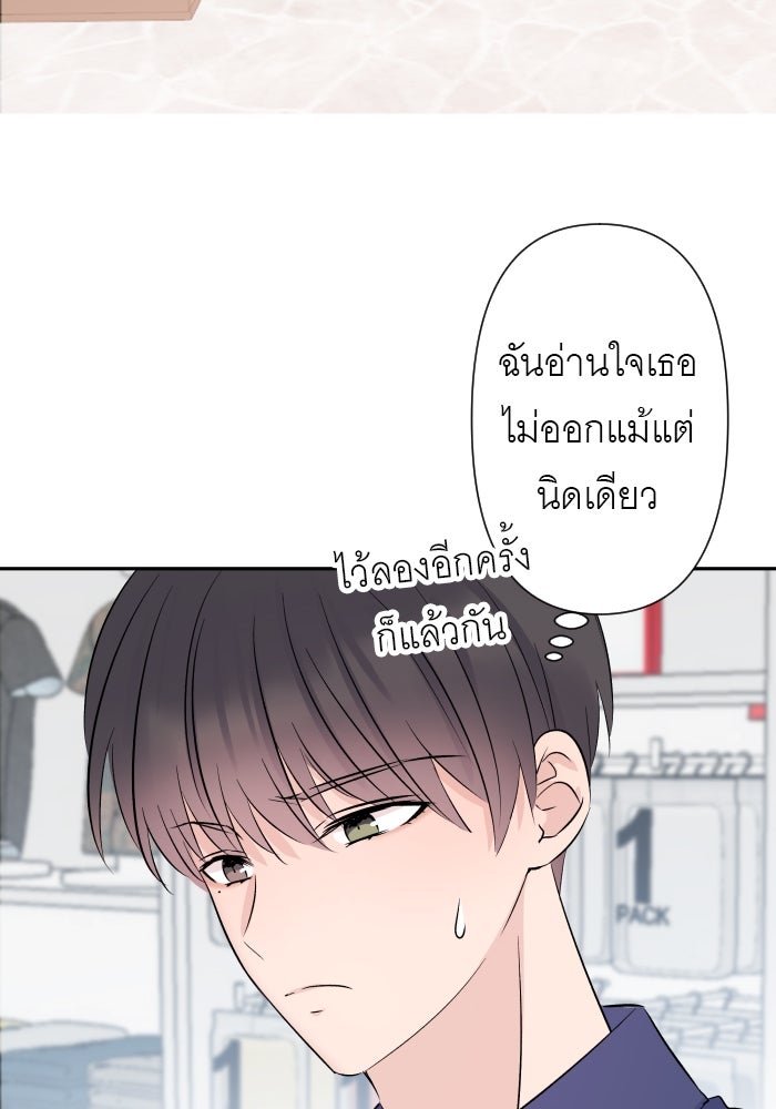 แผนครองใจนายสองบุคลิก - หน้า 81