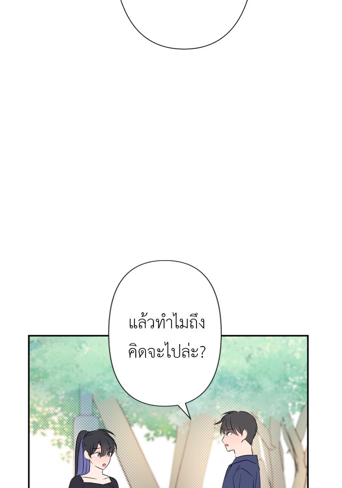 แผนครองใจนายสองบุคลิก - หน้า 51