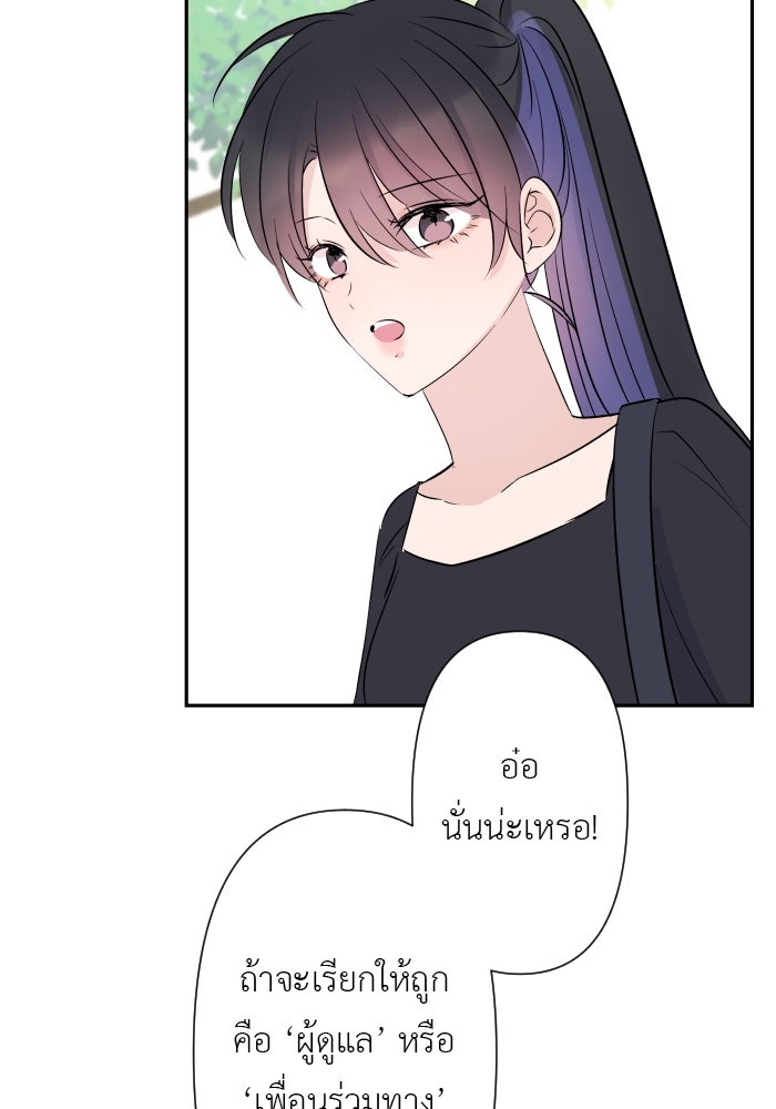 แผนครองใจนายสองบุคลิก - หน้า 64