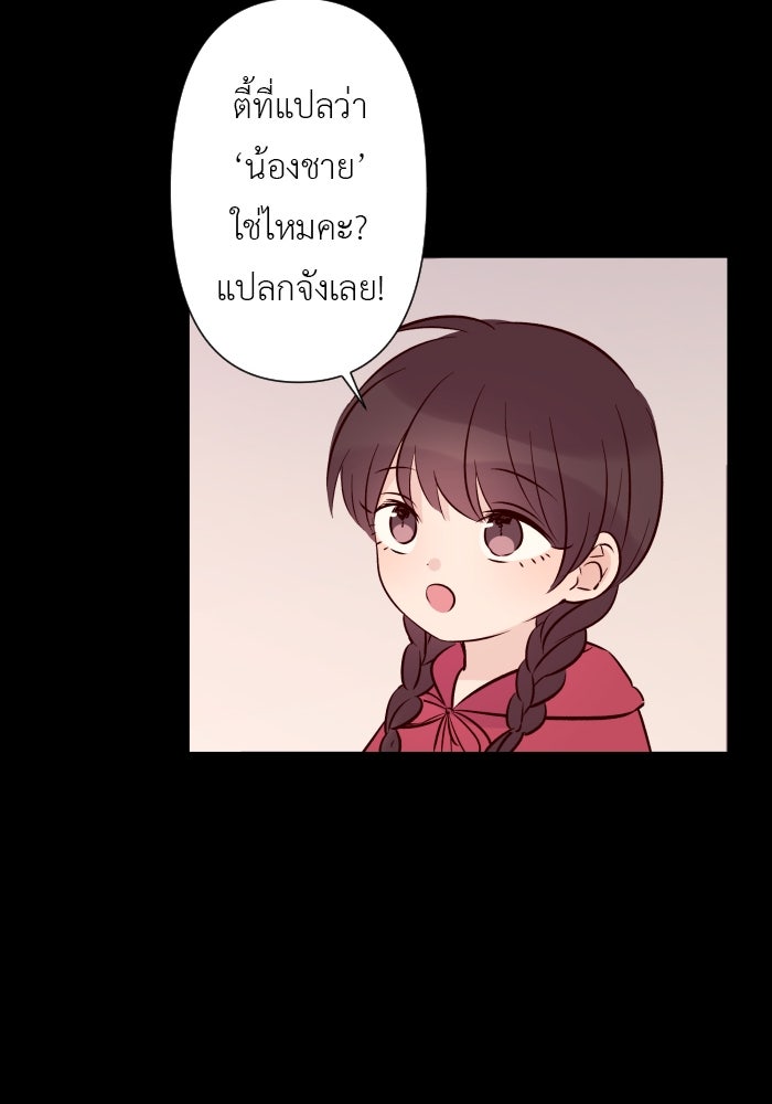 แผนครองใจนายสองบุคลิก - หน้า 46