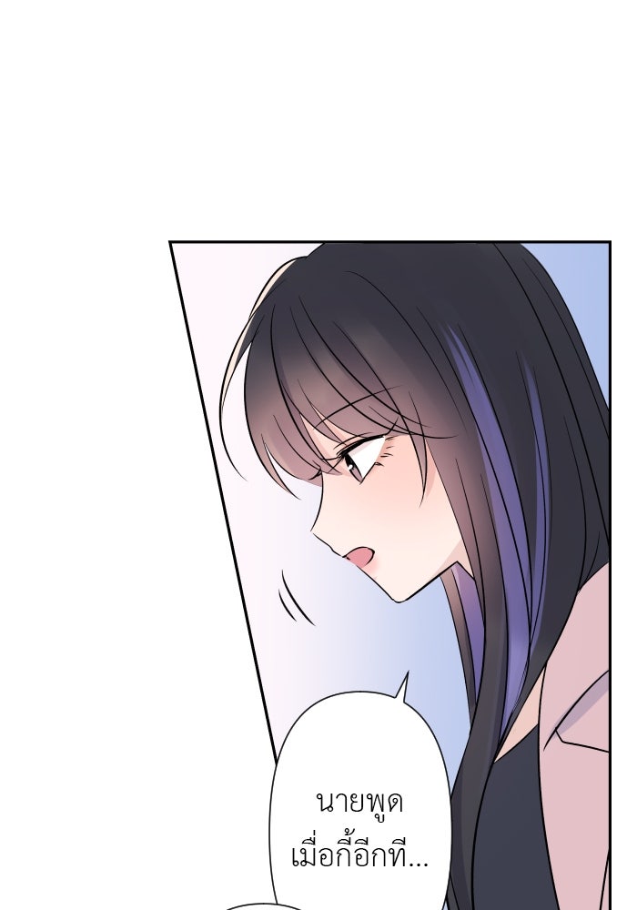 แผนครองใจนายสองบุคลิก - หน้า 43