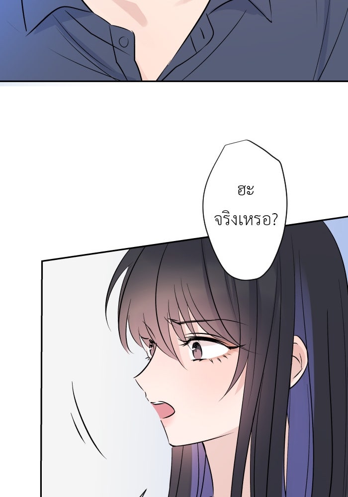 แผนครองใจนายสองบุคลิก - หน้า 57
