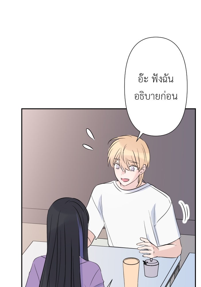 แผนครองใจนายสองบุคลิก - หน้า 35