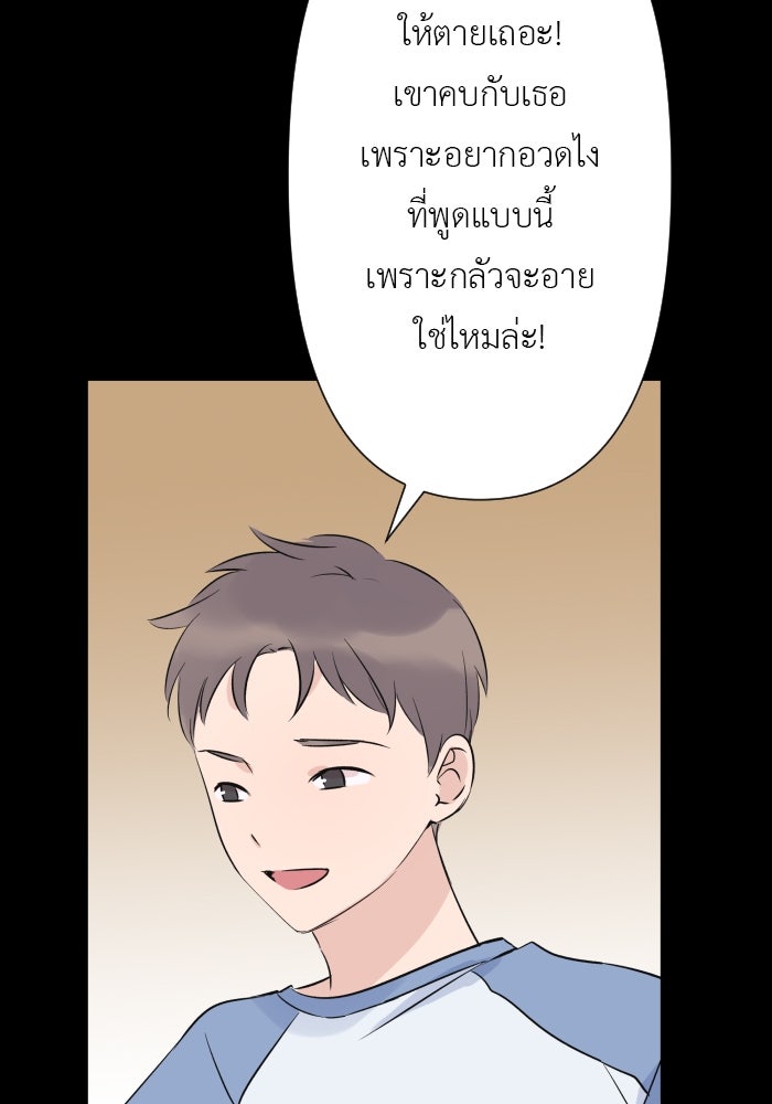 แผนครองใจนายสองบุคลิก - หน้า 54