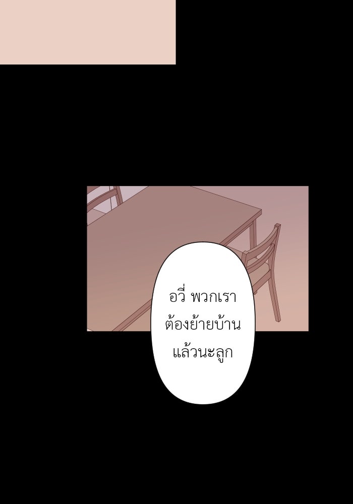 แผนครองใจนายสองบุคลิก - หน้า 65