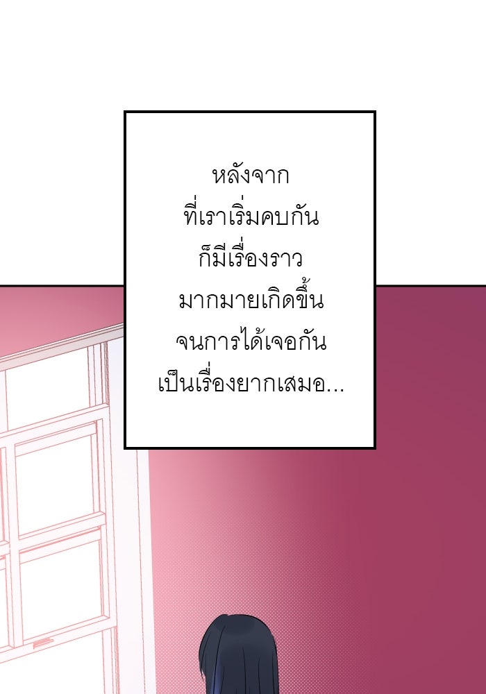 แผนครองใจนายสองบุคลิก - หน้า 68
