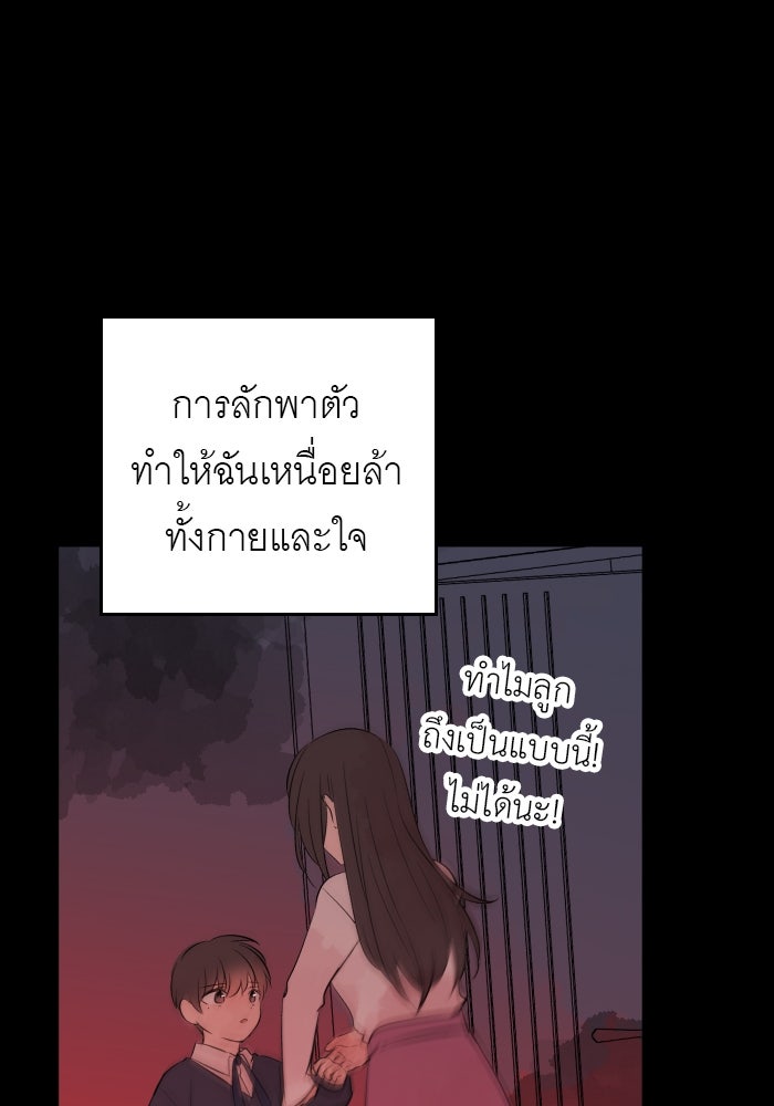 แผนครองใจนายสองบุคลิก - หน้า 59