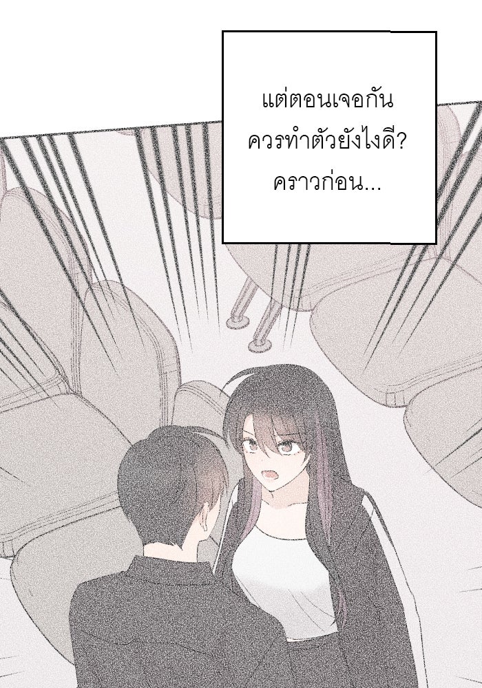 แผนครองใจนายสองบุคลิก - หน้า 33