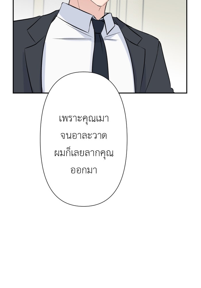 แผนครองใจนายสองบุคลิก - หน้า 44