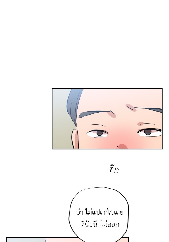 แผนครองใจนายสองบุคลิก - หน้า 45