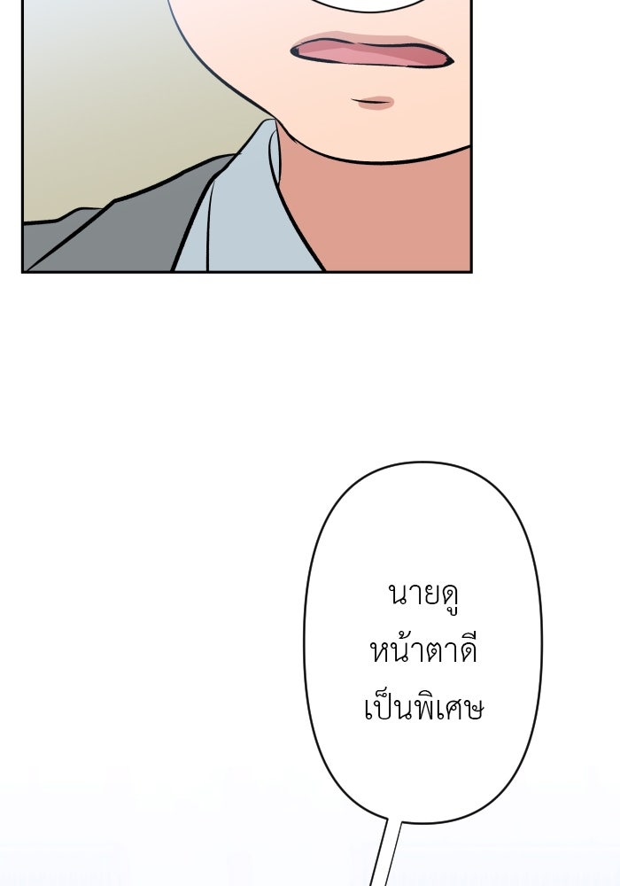 แผนครองใจนายสองบุคลิก - หน้า 46