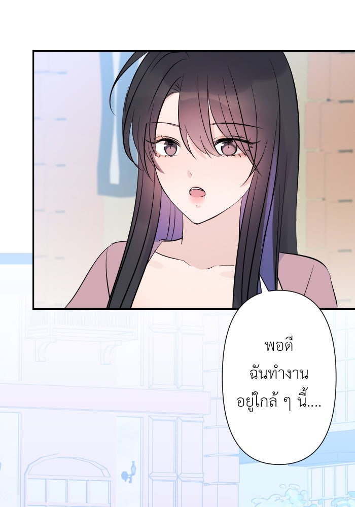 แผนครองใจนายสองบุคลิก - หน้า 63