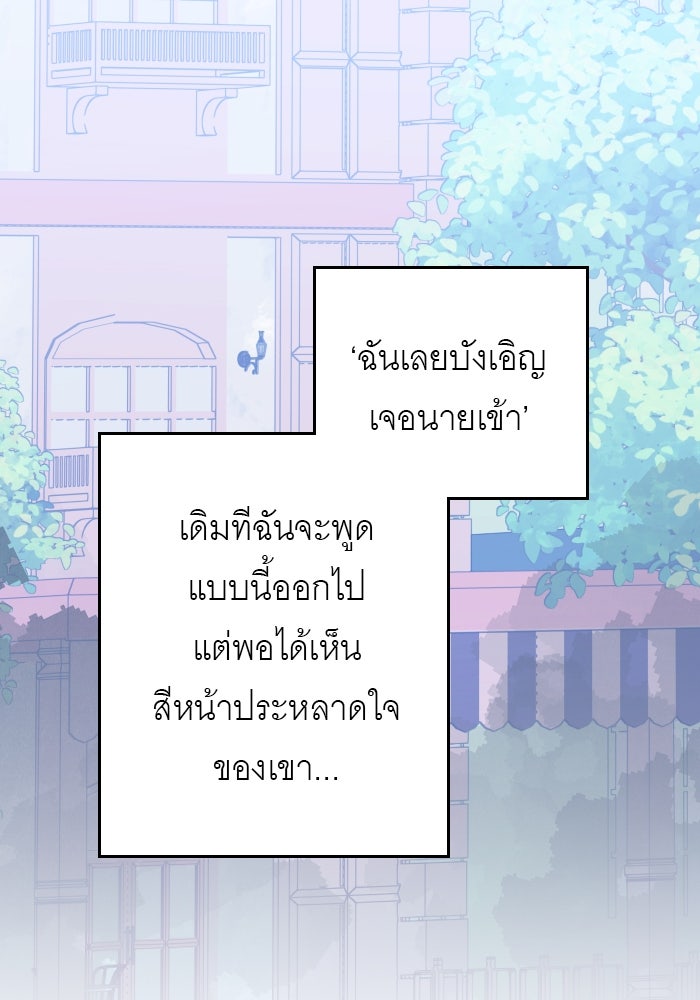 แผนครองใจนายสองบุคลิก - หน้า 64