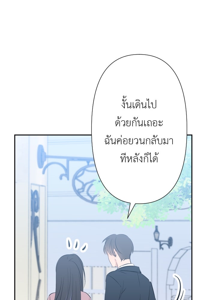 แผนครองใจนายสองบุคลิก - หน้า 45