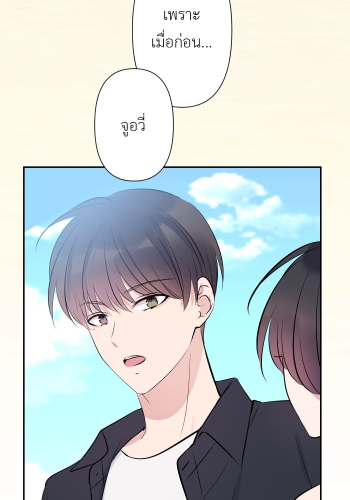 แผนครองใจนายสองบุคลิก - หน้า 33