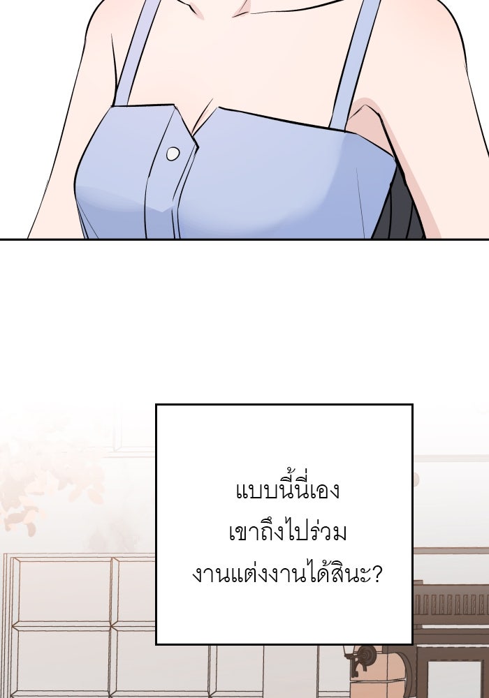 แผนครองใจนายสองบุคลิก - หน้า 61